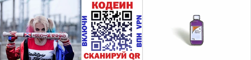 купить наркотики сайты  Ивангород  Codein Purple Drank 