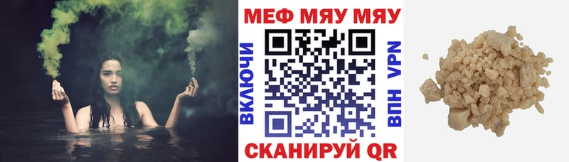 продажа наркотиков  Ивангород  МЯУ-МЯУ VHQ 